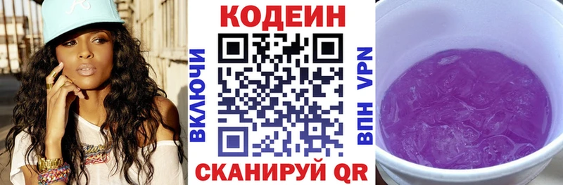 Codein Purple Drank  Купить закладки  Нижнеудинск 